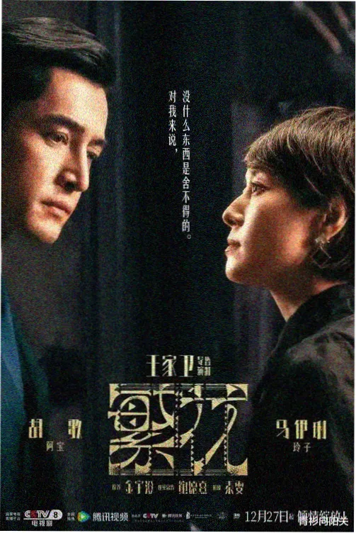 山中来信剧集海报