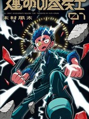 折纸侦探社漫画海报